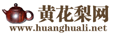 黄花梨网联系方式